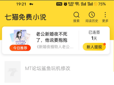 手机APP七猫免费小说_v7.27.00 去广告解锁VIP会员版