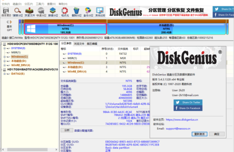 精品软件 DiskGenius v5.5.0.1488专业版