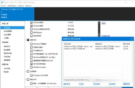 精品软件 Dism++ 10.1.1002.2官方2023年春季更新版