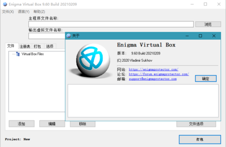 精品软件 虚拟打包器 Enigma Virtual Box v10.20.20230201 汉化版