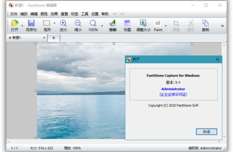 精品软件FastStone Capture v10.1中文注册绿色便携版