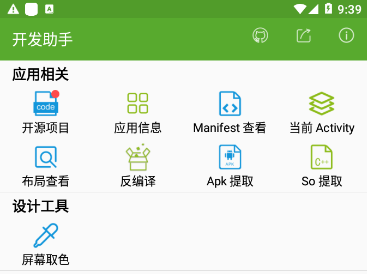 安卓APP 开发助手 v6.9.8-gp 解锁专业版