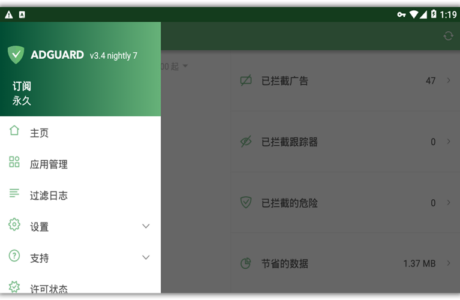 安卓APP AdGuard 4.1(4.1.58) for Android