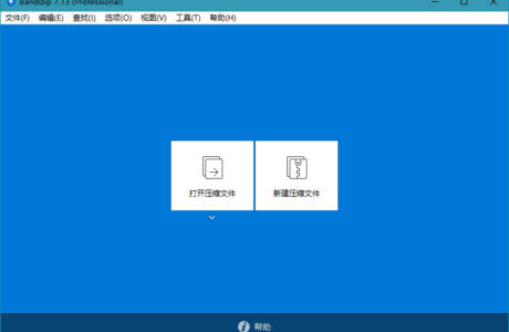 精品软件解压缩软件Bandizip_v7.30 正式版破解专业版