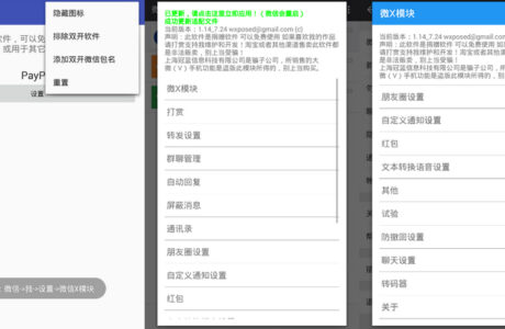 精品软件Xposed模块#微x模块WeXposed v2.37 版本