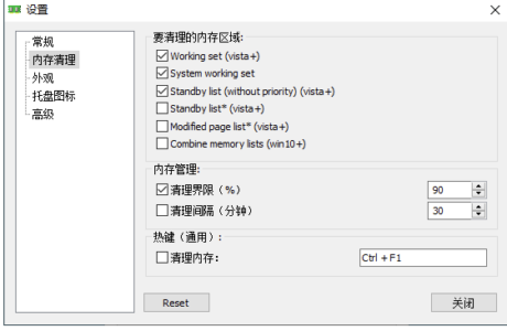 精品软件Mem Reduct内存清理工具