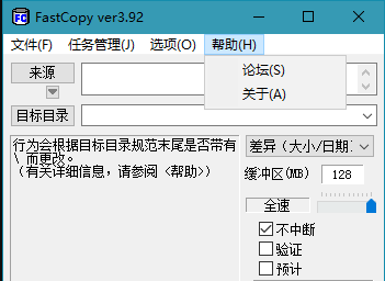 精品软件文件快速复制工具FastCopy_5.2.3汉化便携版