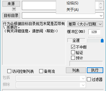 精品软件文件快速复制工具FastCopy_5.2.4汉化便携版