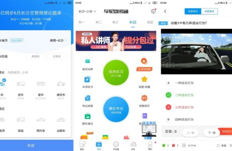 安卓APP车轮驾考通v8.6.4绿化版