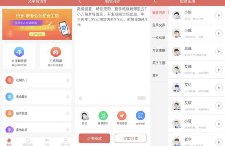 安卓APP文字转语音v2.0.16高级版