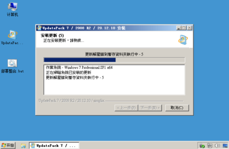 精品软件UpdatePack7R2 23.07.12 WIN7更新补丁包