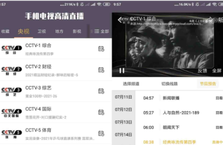 安卓手机电视高清直播v8.9.13.0