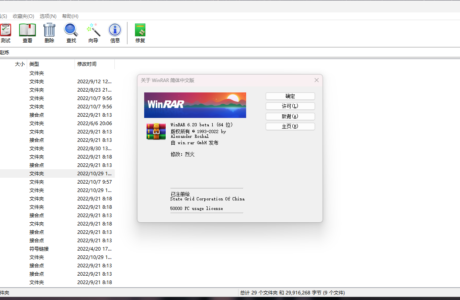 精品软件WinRAR v6.23 Stable Beta 1 烈火汉化版