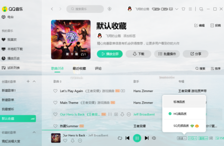 精品软件QQ音乐PC客户端v1942.0 去广告绿色版
