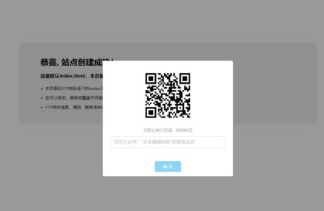 网页添加密码验证公众号引流代码