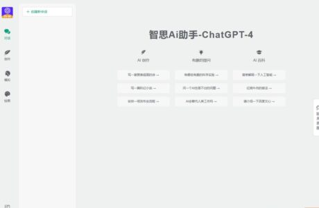 ChatGPT小程序和H5端源码/智思AI助手2.0.3去授权版+搭建教程源码库