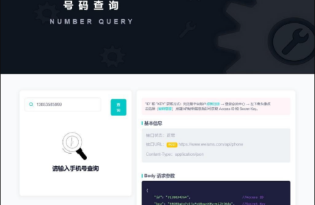 PHP源码新号码归属地API查询接口源码