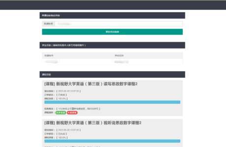 PHP 9网课独立查单去授权源码