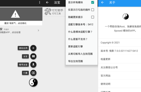 安卓APP太极 青钢影·10.4.0 无需ROOT用Xposed框架