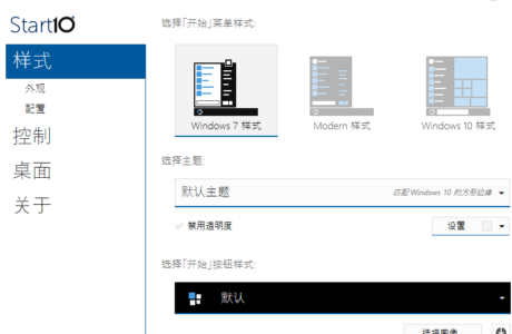 精品软件开始菜单工具Stardock Start11 v1.47 破解版