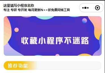 最新小程序源码分享 – 视频/图集去水印、步数统计、王者战力查询、红包封面等热门资源一网打尽