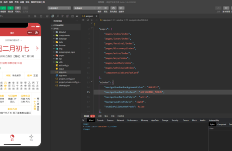 2023最新万年历微信小程序源码分享