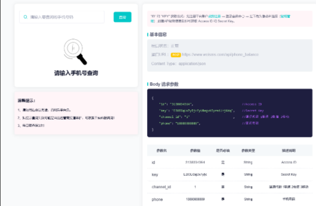 话费余额在线查询开源源码分享 – 支持二次开发