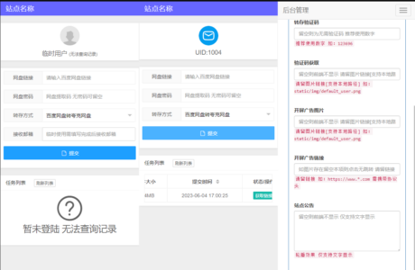 热门多网盘一键转存工具PHP源码分享