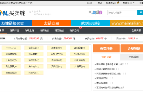 友情链接交易平台源码分享 – 链接互换程序PHP源码