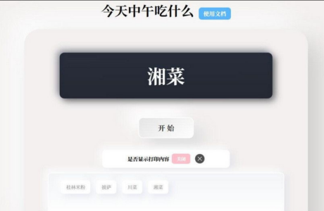 热门开源版随机抽取内容PHP带后台源码分享