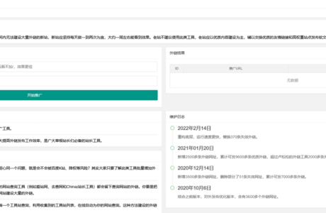 2023在线SEO外链工具源代码html源码分享