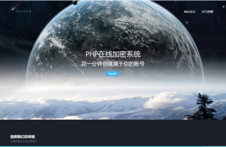 2023新版PHP在线网站文件加密系统源码