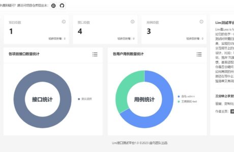 Lim接口测试平台源码分享(接口测试开源网站)