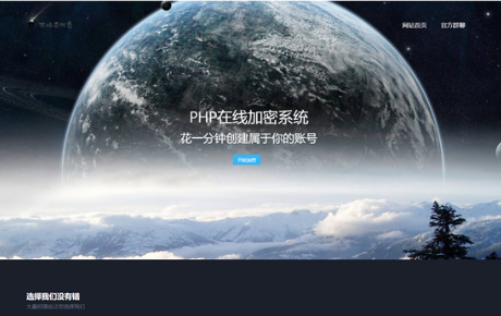 2023新版PHP在线网站文件加密系统源码分享