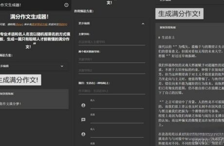 在线满分作文生成器html源码分享