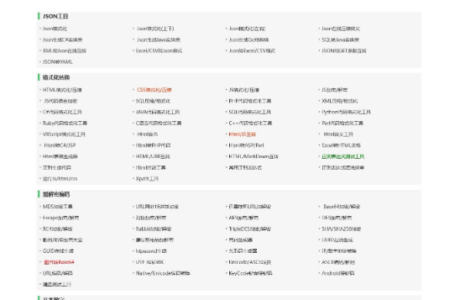 2023最新站长必备在线工具箱系统源码分享