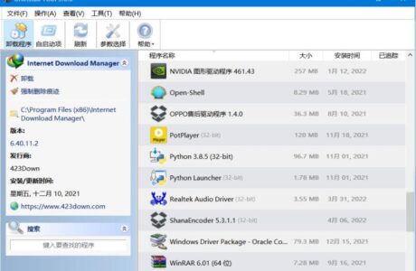 Uninstall Tool 3.7.3 Build 5716_中文破解版