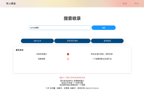 Yiso智云搜索引擎开源PHP源码分享