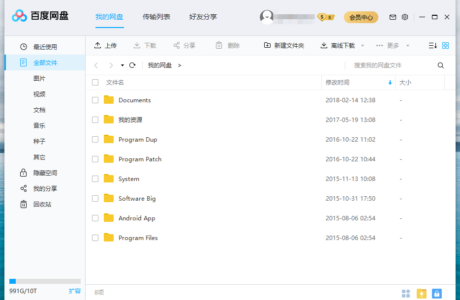 百度网盘客户端PC版v 7.31.1.3_去广告绿色版