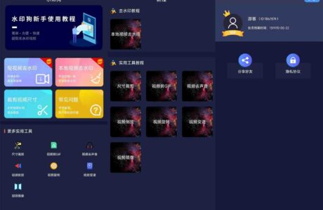 安卓水印狗v1.3.1终身会员版