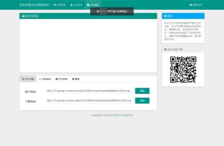 彩虹外链网盘V5.4更新 新增用户系统与分块上传源码分享