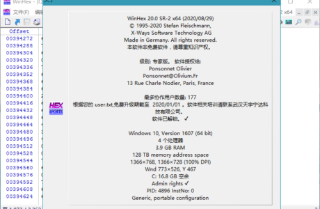 WinHex_20.8_SR-4_解锁专家版绿色单文件版