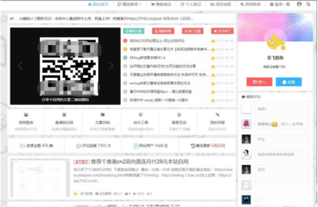 会飞的鱼emlog博客模板源码分享
