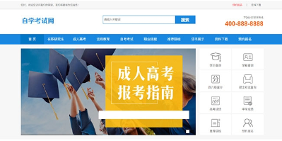 (PC+WAP)成人高考自考 教育考研网站源码分享pbootcms模板