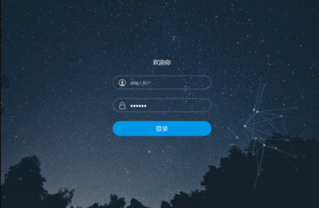 星空背景登录界面模板HTML源码分享