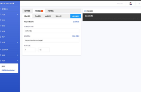 Emlog博客小蚂蚁(AntGather)简单文章采集插件分享