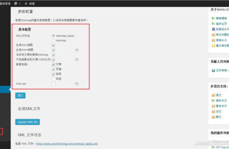 【WordPress插件】站点地图生成(html和xml)插件-Baidu Sitemap Generator