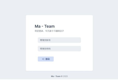 开心版Ma-Team团队管理源码Ver1.0.2源码分享