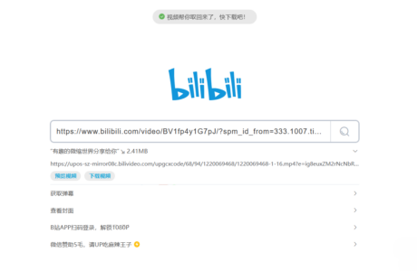 BilibiliDown免费极简B站视频解析提取工具源码分享