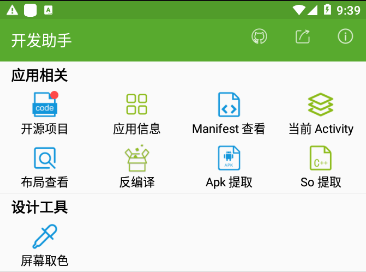 开发助手 v6.9.9-gp 解锁专业版源码分享安卓开发工具